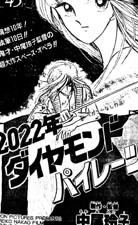 2022-nen Diamond Pirates
