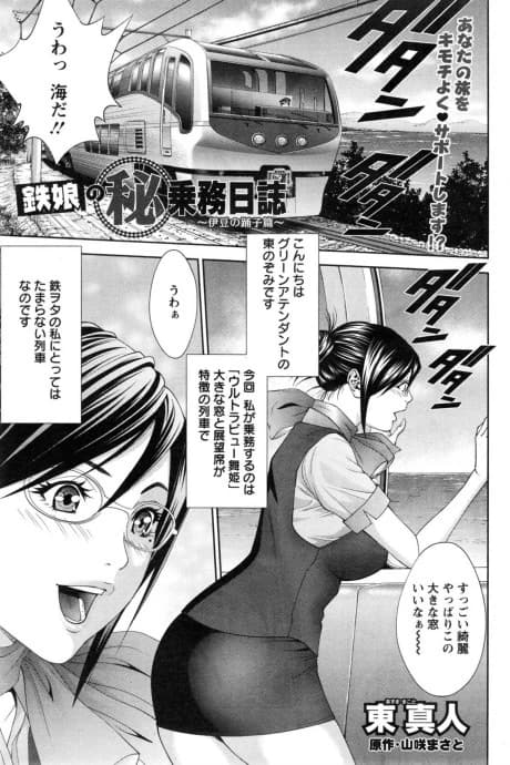 Tetsu Musume no Hi Joumu Nisshi: Izu no Odoriko-hen