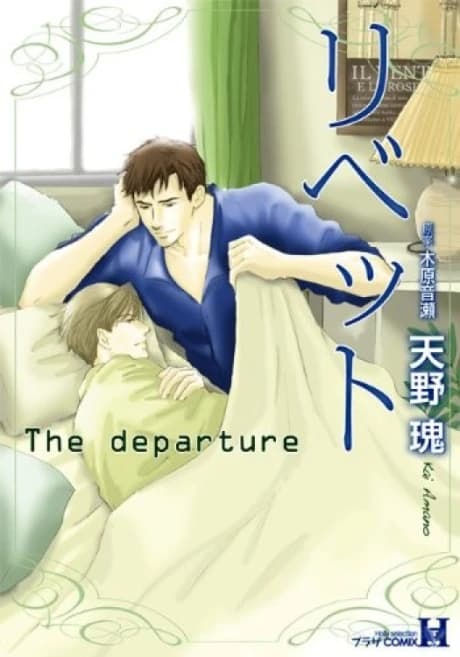 Rivet: The Departure