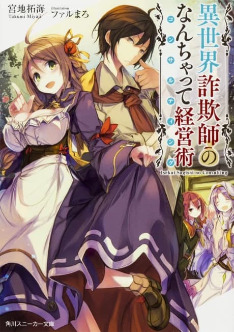 Isekai Sagishi no Consulting