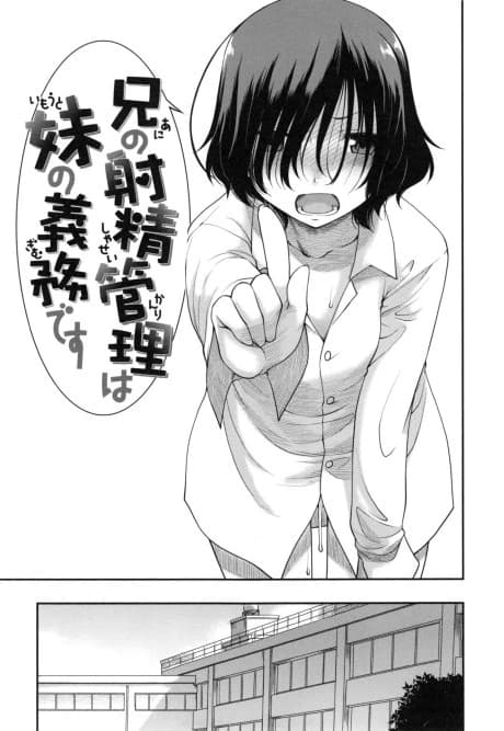 Ani no Shasei Kanri wa Imouto no Gimu desu