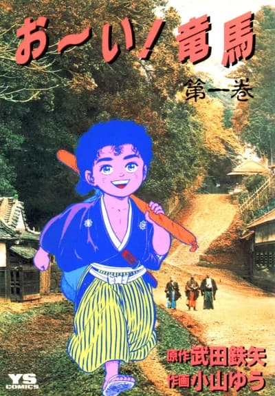 Ooi! Ryouma