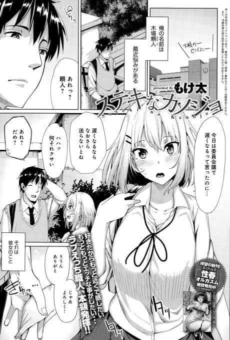 Suteki na Kanojo