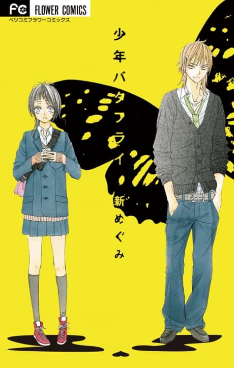 Shounen Butterfly