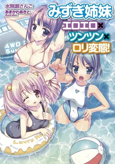 Mizugi Shimai: Ero Ero x Tsun Tsun x Loli Hentai!