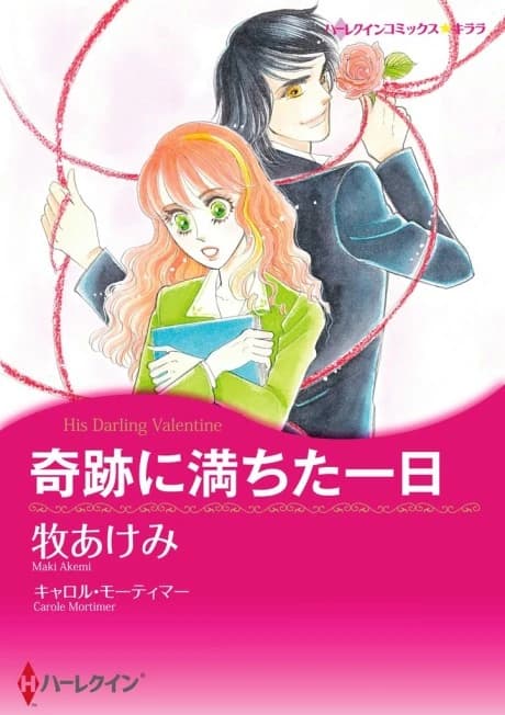 His Darling Valentine