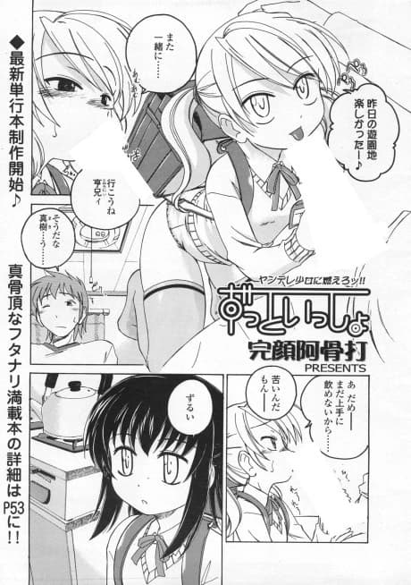 Zutto Issho