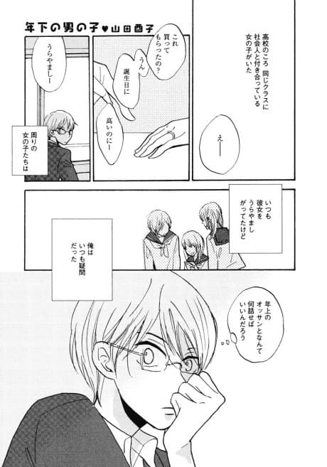 Toshishita no Otoko no ko