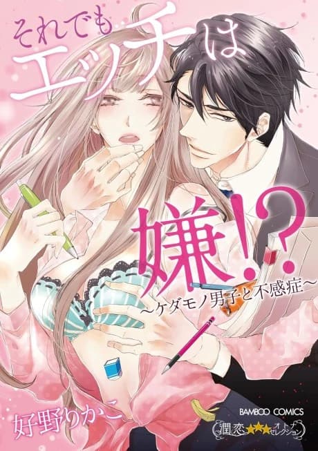 How Can I Still Hate Sex?!: A Beast of a Lover and an Unresponsive Body