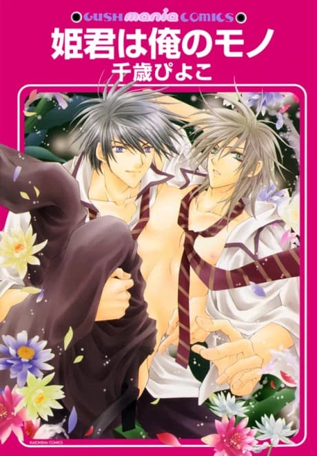 Himegimi wa Ore no Mono