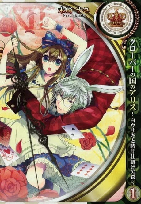 Clover no Kuni no Alice ~Shirousagi to Tokeijikake no Wana~