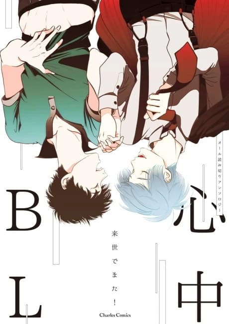 Shinjuu BL