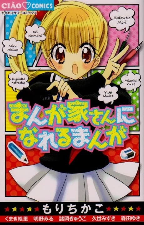 Mangaka-san ni Nareru Manga