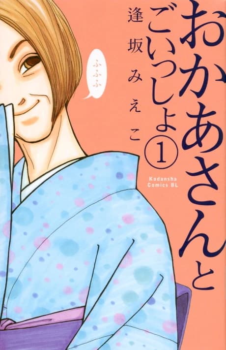 Okaa-san to go Issho