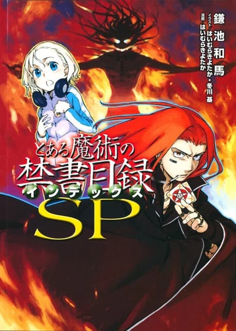 A Certain Magical Index SP