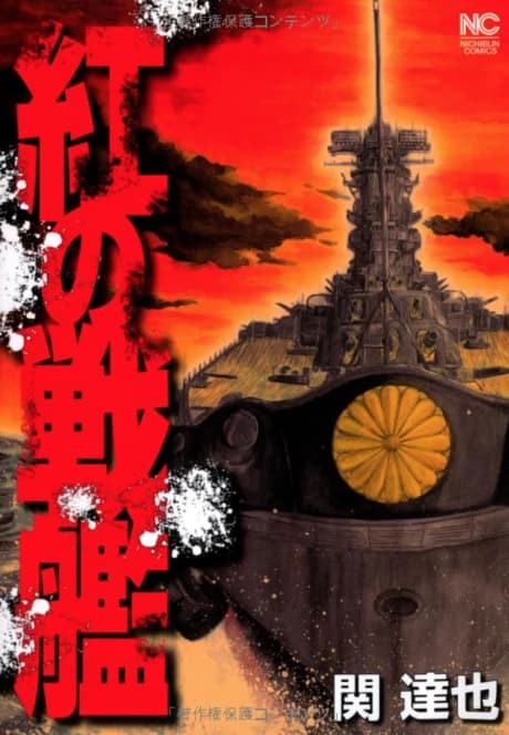 Kurenai no Senkan