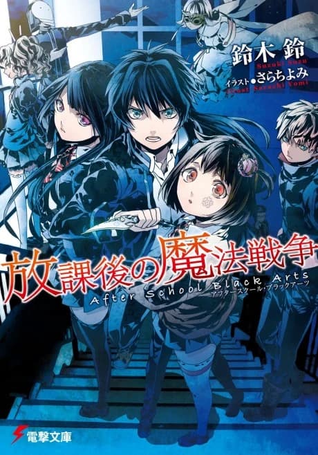 Houkago no Mahou Sensou