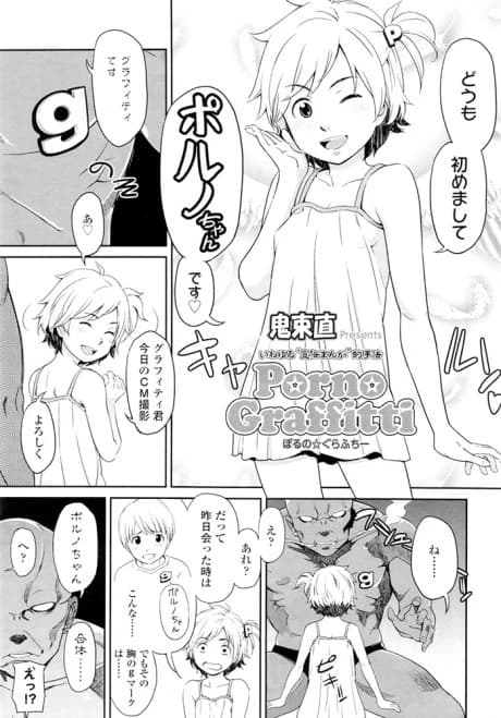 Porno☆Graffitti
