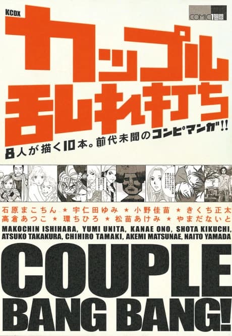 Couple Midareuchi