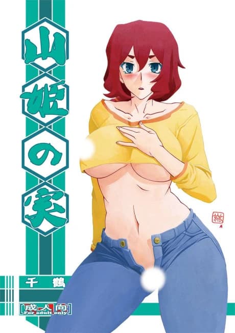 Yama Hime no Mi: Chizuru