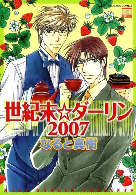 Seikimatsu☆Darling 2007