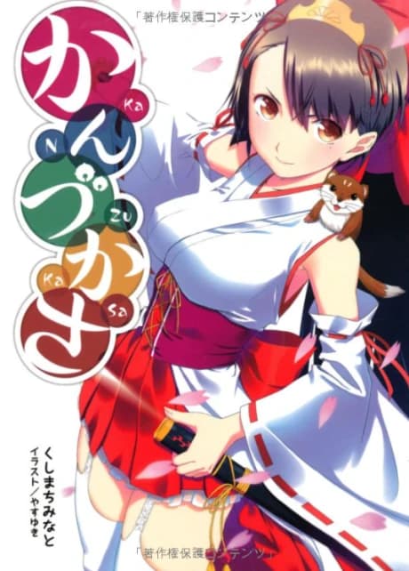 Kanzukasa