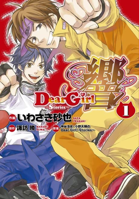 Dear Girl: Stories - Hibiki