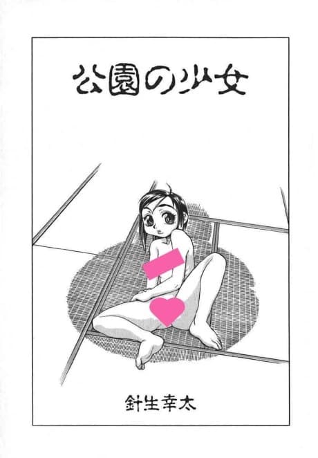 Kouen no Shoujo