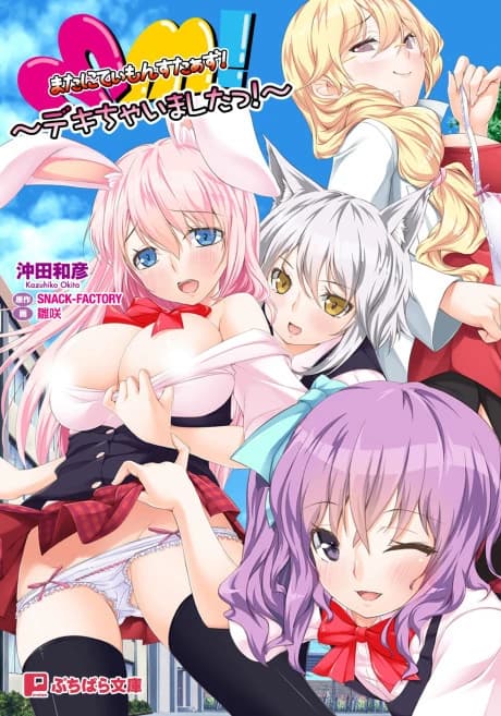Maternity Monsters!: Dekichaimashita!