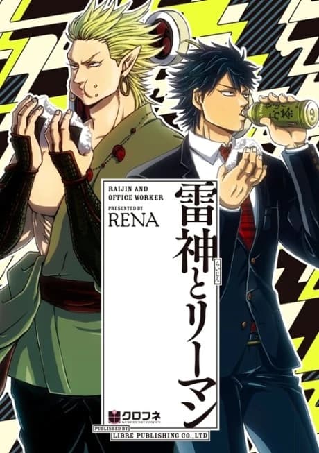 Raijin y el oficinista