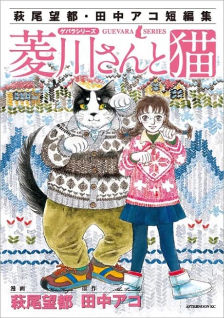 Hishikawa-san to Neko