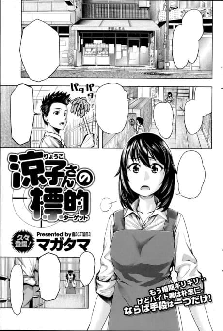Ryouko-san no Target