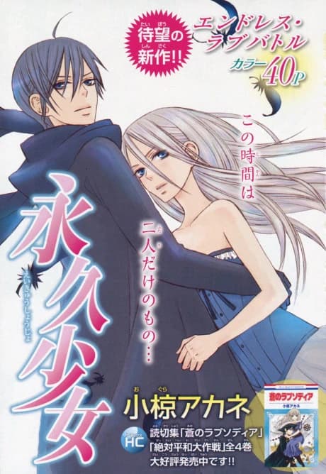 Eikyuu Shoujo
