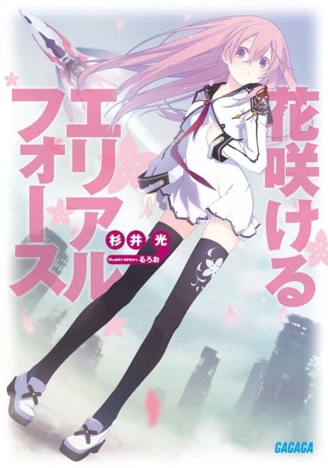 Hanasakeru Aerial Force