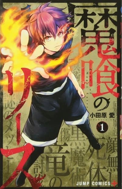 Rease de Magic Eater