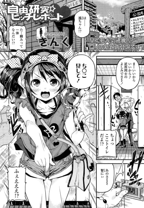 Jiyuukenkyuu ☆ Bitch Report