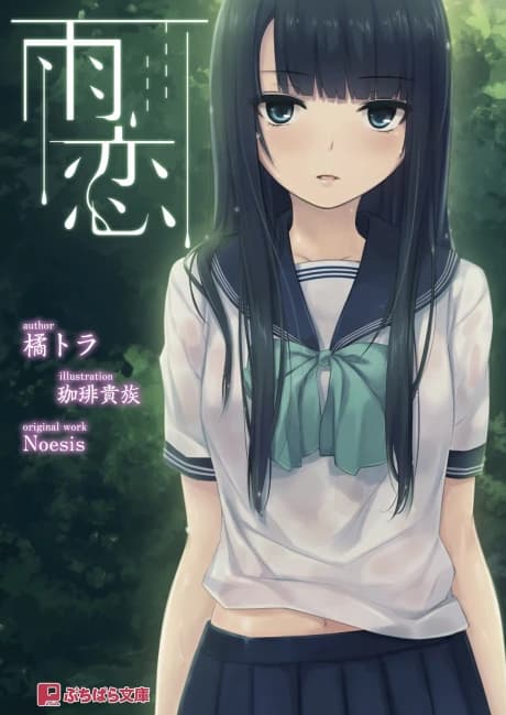 Ame Koi