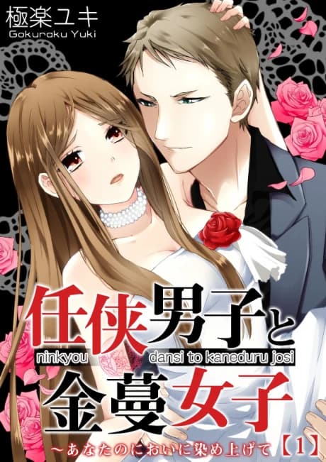 The Gangster, the Girl, and the Scent of Love and Money