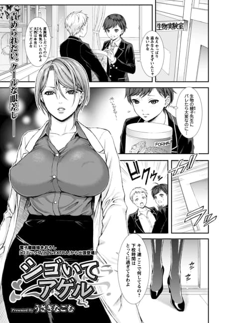 Shigoite Ageru