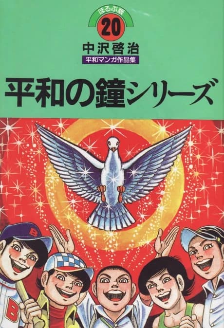 Heiwa no Kane Series