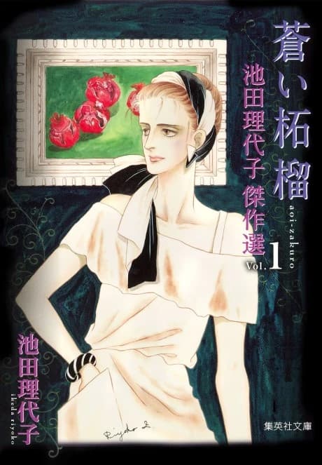 Ikeda Riyoko Kessakusen