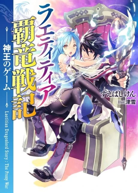 Laetitian Dragonlord Story