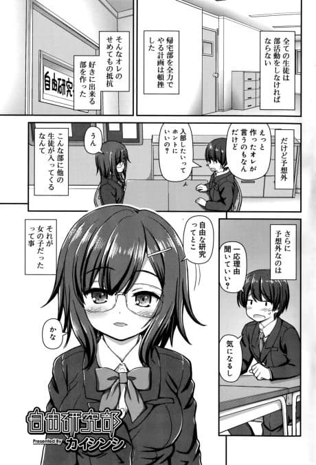 Jiyuu Kenkyuubu