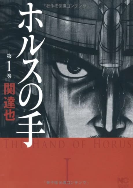 The Hands of Horus