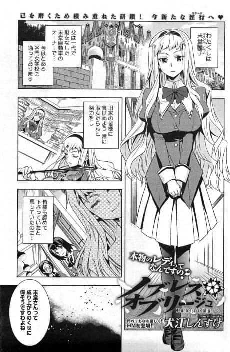 Noblesse☆Oblige