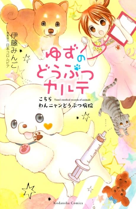 Yuzu the Pet Vet