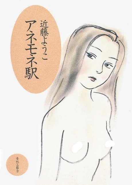 Anemone Eki