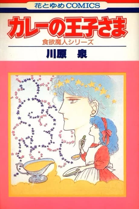 Curry no Ojisama