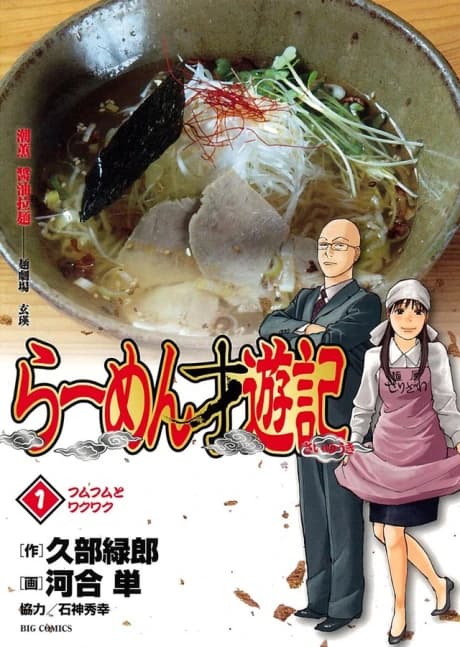 Ramen Saiyuuki