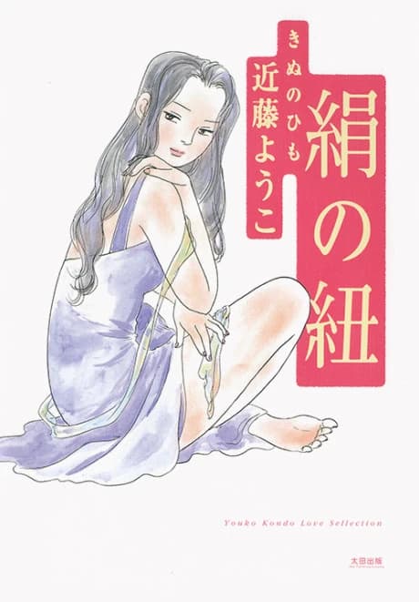 Kinu no Himo